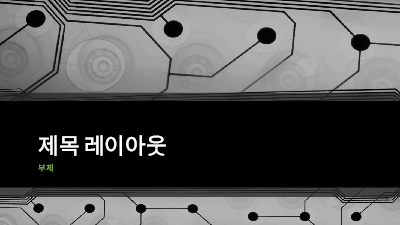 비즈니스|비즈니스 기술 회로 보드 디자인 프레젠테이션(와이드스크린)